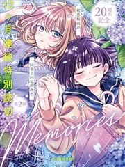 Memories,菅野マナミ,简体